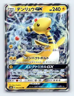 Ampharos GX 006/052 SM8a: Dark Order Double Rare Japanese Pokemon NM - Image 1