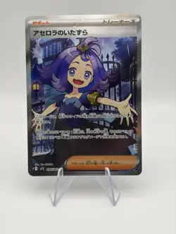 Pokemon TCG Acerola's Mischief 084/063 Mega Symphonia Japanese NM/M - Image 1
