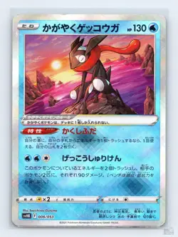 Radiant Greninja 006/053 SVHK Koraidon ex Starter Set Japanese Pokemon MP - Image 1