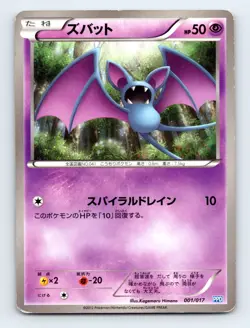 Zubat 001/017 PPD Team Plasma's Powered Half Deck Japanese Pokemon MP - Image 1