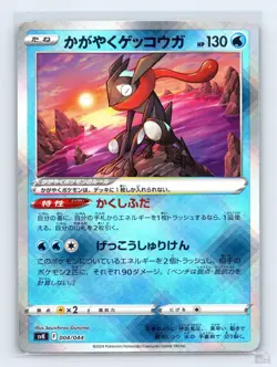 Radiant Greninja 004/044 SVK Stellar Miracle Deck Build Box Japanese Pokemon NM - Image 1