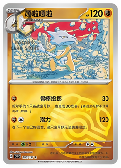 Pokemon TCG S-Chinese 151C Marowak 105/151 Master Ball Holo Mint Card - Image 1