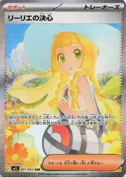 Lillie's Determination SAR 091/063 Mega Brave M1L Pokemon Card Japanese 2025 NM - Image 1