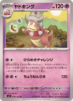 Pokemon Card Slowking U 039/102 sv7 Stellar Miracle Japanese - Image 1