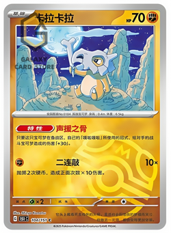 Pokemon TCG S-Chinese 151C Cubone 104/151 Master Ball Holo Mint Card - Image 1