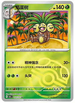 Pokemon TCG S-Chinese 151C Exeggutor 103/151 Master Ball Holo Mint Card - Image 1
