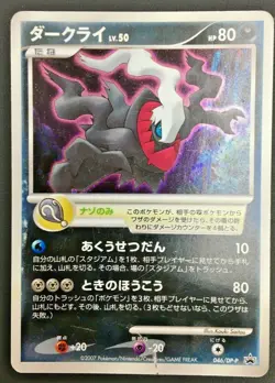 Darkrai 046/DP-P Movie Promo Holo Rare Pokemon Card Japane Nintendo From Japan - Image 1