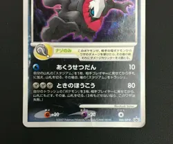Darkrai 046/DP-P Movie Promo Holo Rare Pokemon Card Japane Nintendo From Japan - Image 4