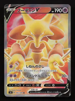 Pokemon Alakazam V 105/100 Amazing Volt Tackle Full Art Japanese (NM) - Image 1