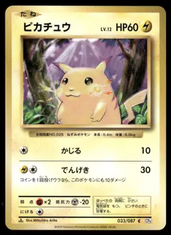 Pokemon Cards Pikachu 033/087 CP6 20th Anniversary Common Japanese NM - Image 1