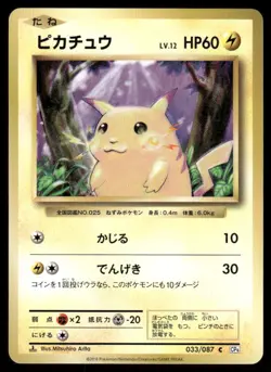 Pokemon Cards Pikachu 033/087 CP6 20th Anniversary Common Japanese NM - Image 1
