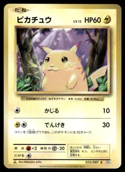 Pokemon Cards Pikachu 033/087 CP6 20th Anniversary Common Japanese NM - Image 1