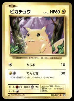 Pokemon Cards Pikachu 033/087 CP6 20th Anniversary Common Japanese NM - Image 1