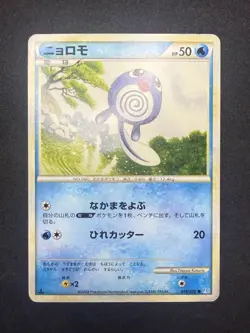 Poliwag 018/070 L1 | SoulSilver Collection | 1st ED | Japanese Pokemon Card | MP - Image 1
