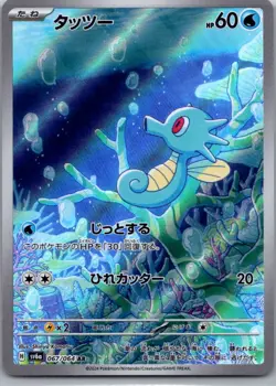 Horsea 067/064 Art Rare Night Wanderer Pokemon Japanese Holo Near Mint - Image 1