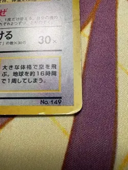 Dragonite No.149 GB Promo 1998 Holo Japanese Pokemon Card Vintage Collectible MP - Image 2