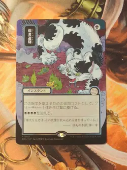 Culling the Weak (JP Alternate Art-Silver Scroll Foil) -Mystical Archive(SOA) nm - Image 1