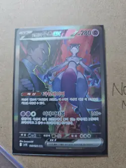 Glory of Team Rocket Team Rocket's Mewtwo ex 125/098 SAR Korean Pokemon Card - Image 2