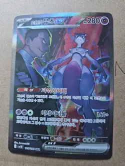 Glory of Team Rocket Team Rocket's Mewtwo ex 125/098 SAR Korean Pokemon Card - Image 4