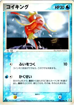 MAGIKARP 034/082 JAPANESE FLIGHT OF LEGENDS EX LP - Image 1