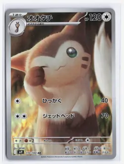 Furret 110/100 AR Sv9 Battle Partners Holo Japanese Pokemon TCG - Image 1