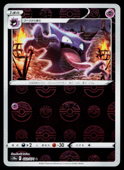 HAUNTER 022/071 DARK PHANTASMA JAPANESE POKEMON TCG - Image 1