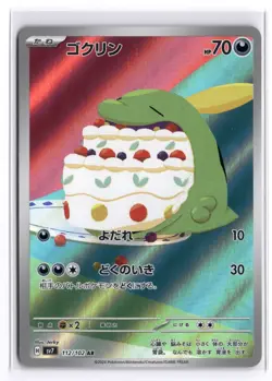 2024 Near Mint Pokemon Gulpin AR 112/102 sv7 Stellar Miracle Japanese - Image 1