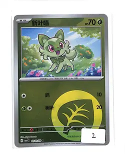 Sprigatito 0101/09 Common Reverse Holo Gem Pack Volume 1 Chinese Pokemon TCG [2] - Image 3
