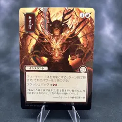 Bulk Up (JP Alternate Art) (Silver Scroll Foil) Secrets of Strixhaven: Mystical - Image 1