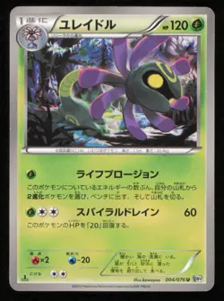 CRADILY 004/076 POKEMON CARD JAPANESE BW9 MEGALO CANNON UNCOMMON PLAYED - Image 1