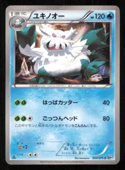 ABOMASNOW 020/076 C POKEMON CARD JAPANESE BW9 MEGALO CANNON COMMON PLAYED - Image 1