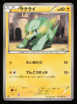 ELECTRIKE 015/050 POKEMON CARD JAPANESE BW5 DRAGON BLADE COMMON PLAYED - Image 1
