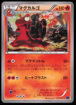 MAGCARGO 012/060 C POKEMON CARD JAPANESE XY1 POKEMON CARD JAPANESE COMMON LP - Image 1