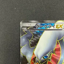 [No Import Duty (US)] Darkrai EX 072/069 Dark Rush 1st Ed Full Art Pokemon Card - Image 2