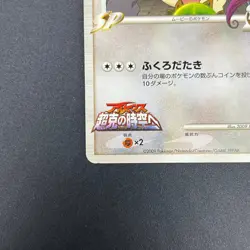 [No Import Duty (US)] Meowth M 017/022 Movie Commemoration Random Pokemon Card - Image 4
