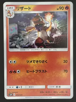 Pokemon Card / Charmeleon 012/131 Card (GX Starter Decks) smH - Image 1