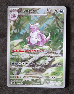 Pokemon - Nidoking - Art Rare - 174/165 - 151 SV2A - Japanese - Mint Condition - Image 1