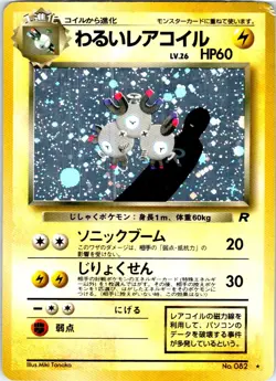 DARK MAGNETON NO. 082 JAPANESE TEAM ROCKET HP - Image 1
