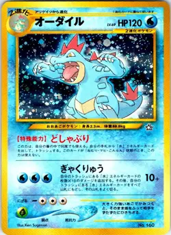 FERALIGATR NO. 160 JAPANESE NEO PREMIUM FILE 1 LP - Image 1