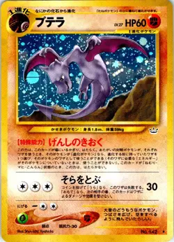 AERODACTYL NO. 142 JAPANESE NEO REVELATION LP - Image 1