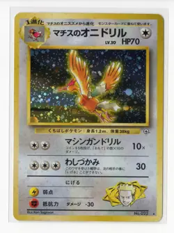 Pokemon Lt. Surge's Fearow Holo Rare Leaders' Stadium NM Japanese WOTC Vintage - Image 1