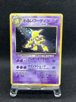Dark Alakazam No. 065 Team Rocket 1997 Holo Japanese Pokemon Card - Image 1