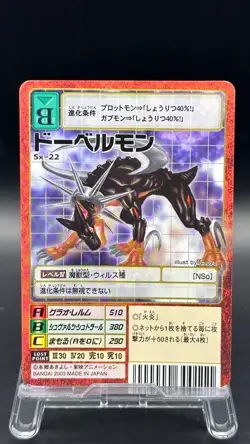 Dobermon Digimon Card Game 2003 Bandai Common Japanese Sx-22 - Image 1