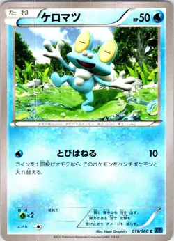 FROAKIE UNLIMITED 019/060 JAPANESE COLLECTION X XY1 LP - Image 1
