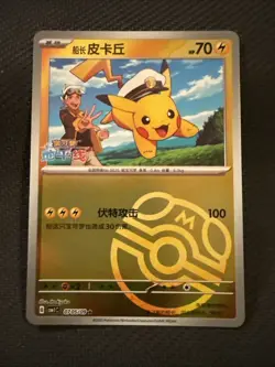 Pikachu Captain 0705/09 Master Ball Chinese Pokemon Card - Image 1