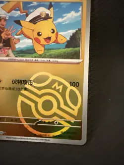 Pikachu Captain 0705/09 Master Ball Chinese Pokemon Card - Image 4