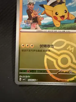 Pikachu Captain 0705/09 Master Ball Chinese Pokemon Card - Image 5