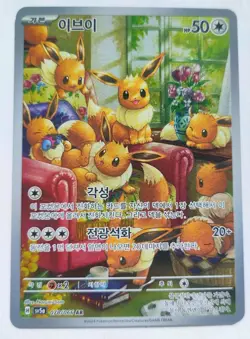 Pokemon Eevee TCG Art Rare Crimson Haze SV5A Korean Near Mint #66 - Image 1