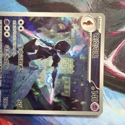 Pokemon Chinese Exclusive Gem Pack Vol.3 Ceruledge CBB3C-1507/07 Pack Fresh - Image 5