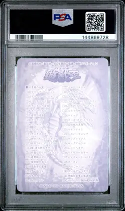 1999 YU-GI-OH! JPN BANDAI SEALDASS #01 BLUE-EYES WHITE DRAGON PSA 9 - Image 2
